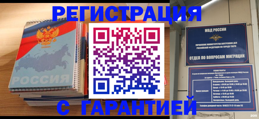 временная регистрация гарантия в Азнакаево