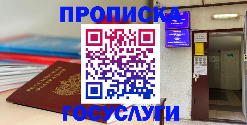 прописка законно в Азнакаево