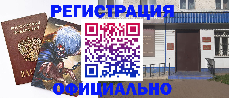 временная регистрация купить в Азнакаево